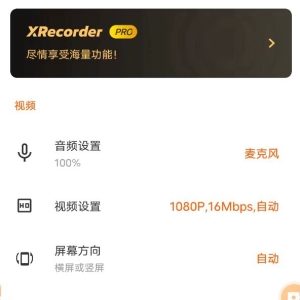 XRecorder 录屏大师_v2.3.4 ?专业版-颜夕资源网-第17张图片