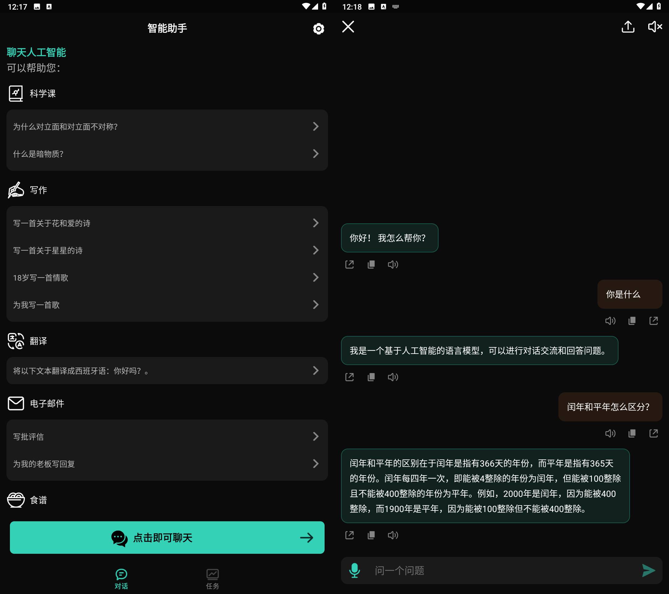 ChatAI ChatGPT智能助手 v2.1.0解锁会员版-颜夕资源网-第17张图片