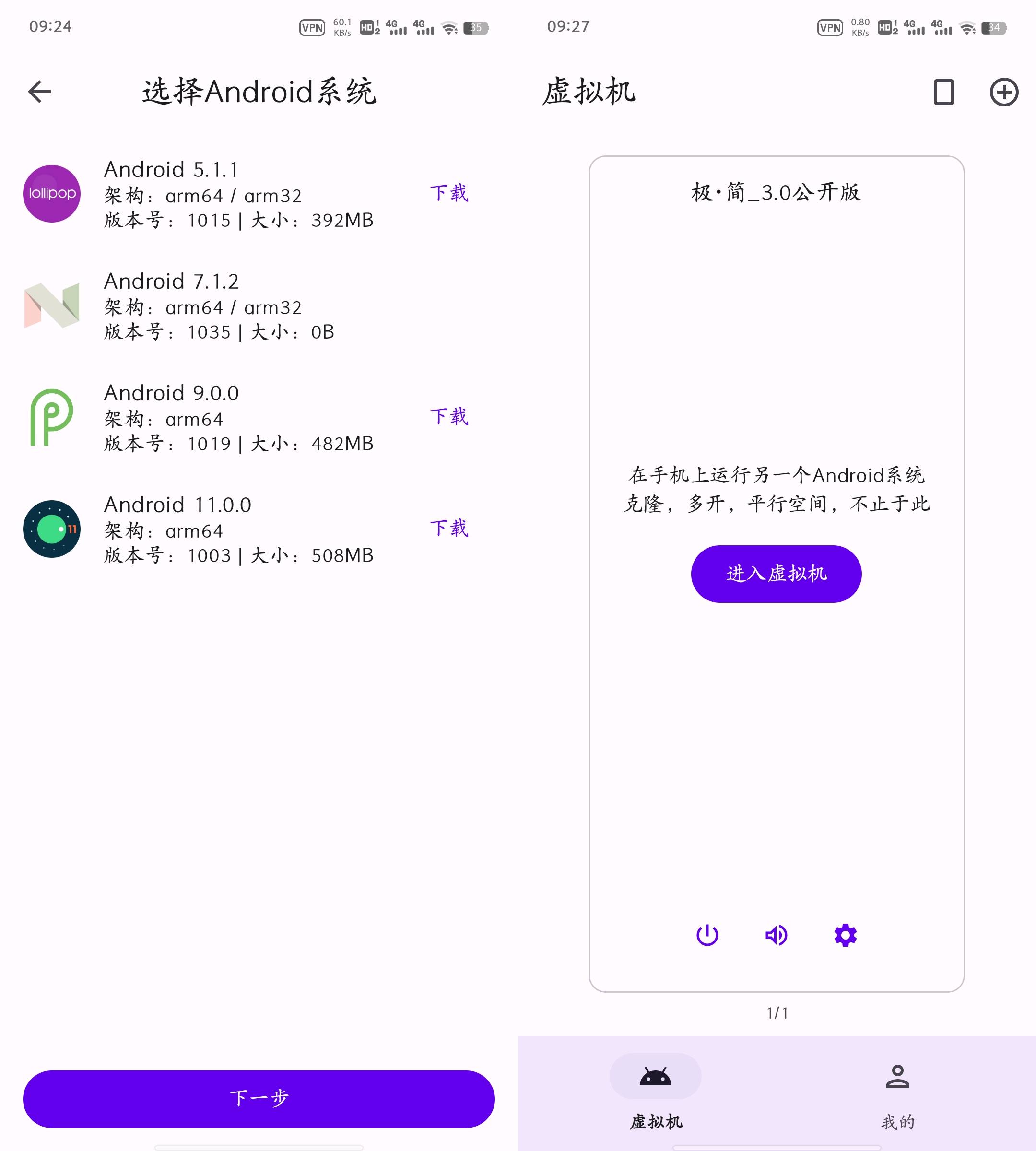 Android 虚拟大师 v3.2.12 定制极简ROM-颜夕资源网-第17张图片