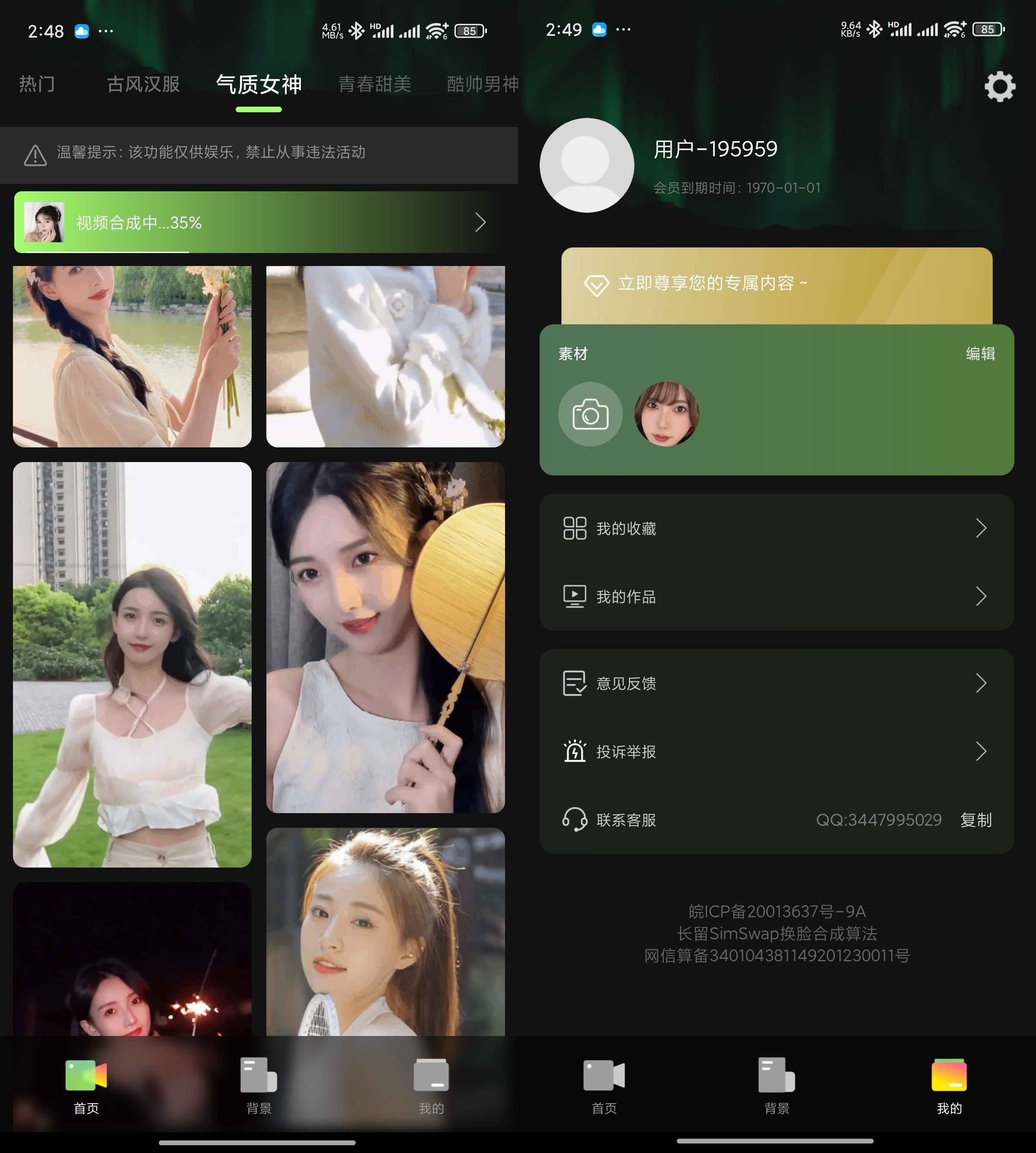 Android 换脸变装视频秀 v1.2.4 美女视频AI换脸-倒腾怪分享社-第17张图片