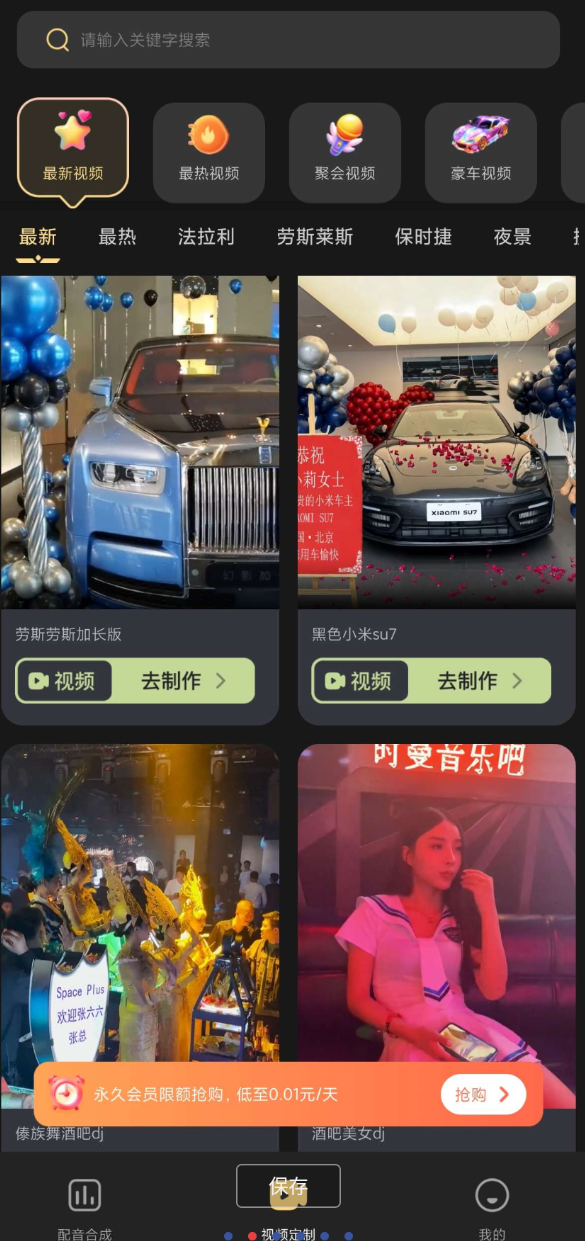 装X视频生成！豪车、美女、夜店配音自定义生成！-颜夕资源网-第16张图片