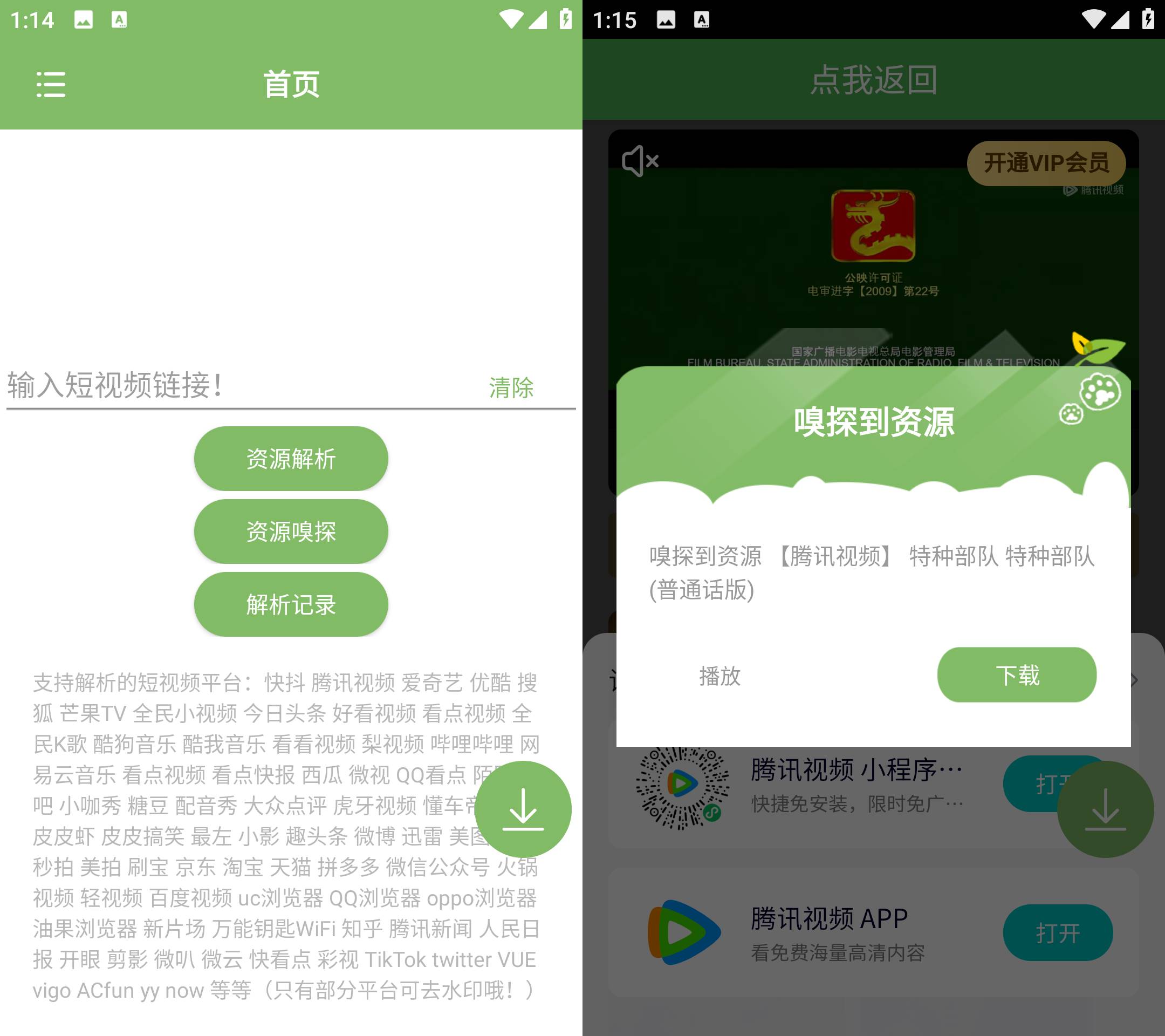 Android 短视频去水印 v1.53 资源嗅探下载视频-颜夕资源网-第17张图片