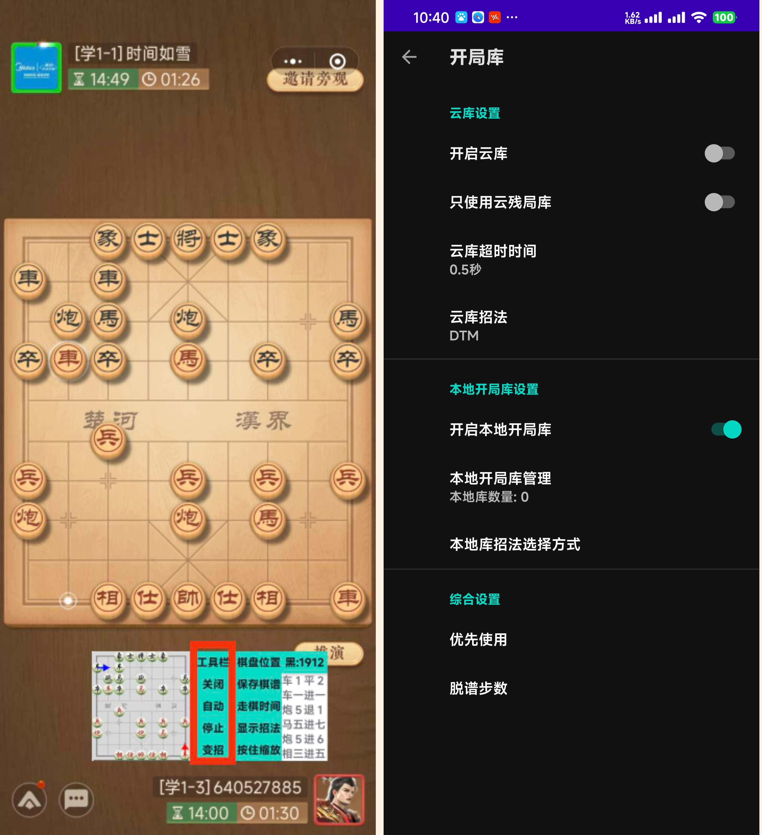 自动象棋免Root使用Ai自动下棋把把爽赢-颜夕资源网-第16张图片