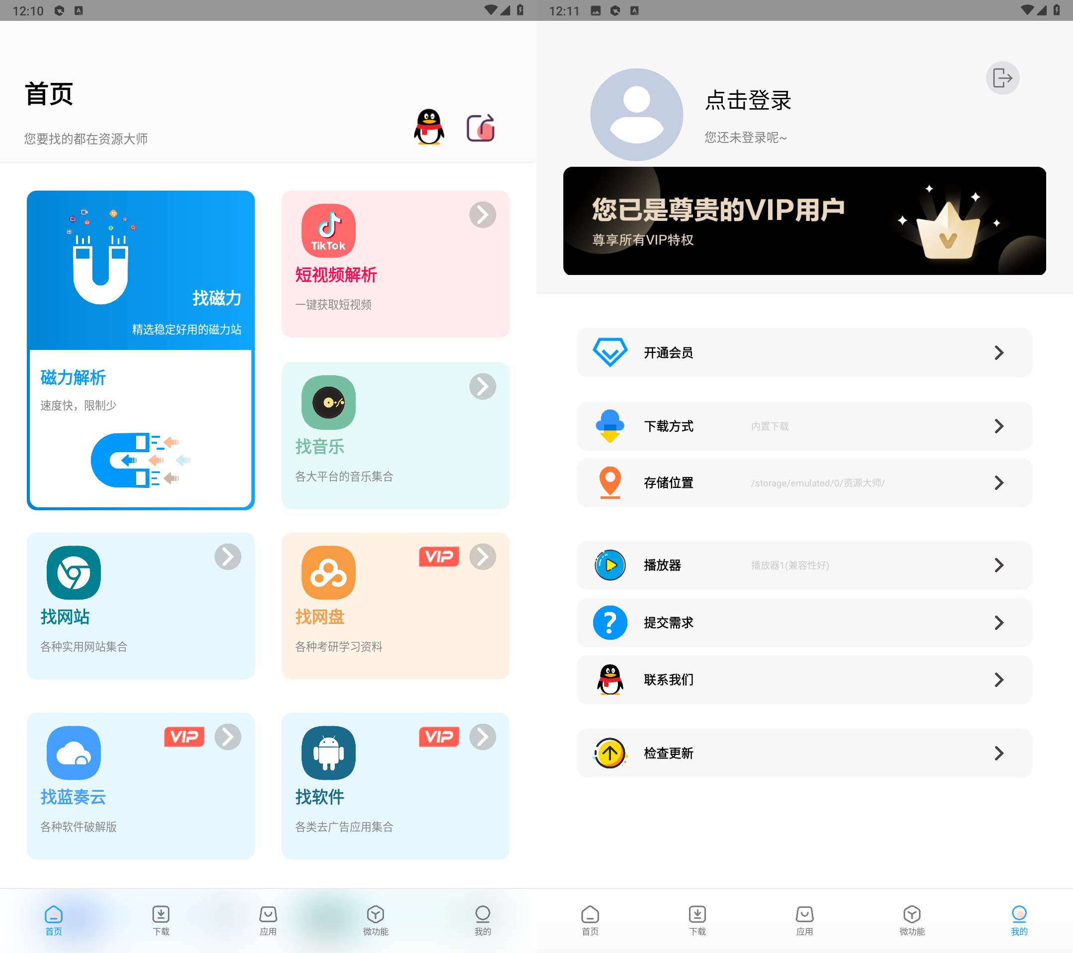 Android 资源大师 v1.6.1全能资源搜索工具-颜夕资源网-第17张图片