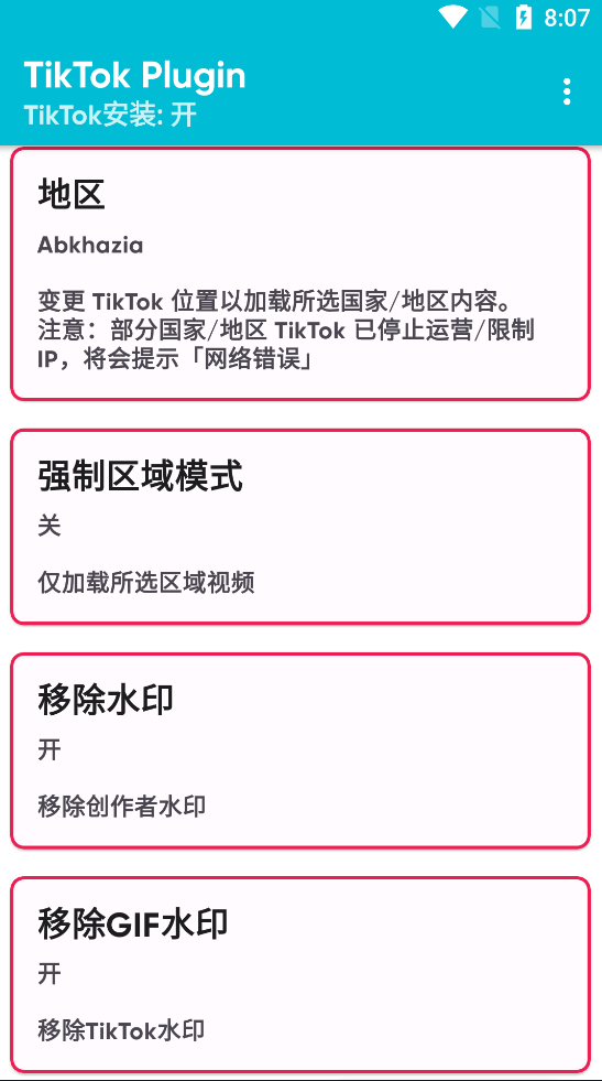 Android TikTok Plugin_v1.61国际版配套插件-颜夕资源网-第17张图片