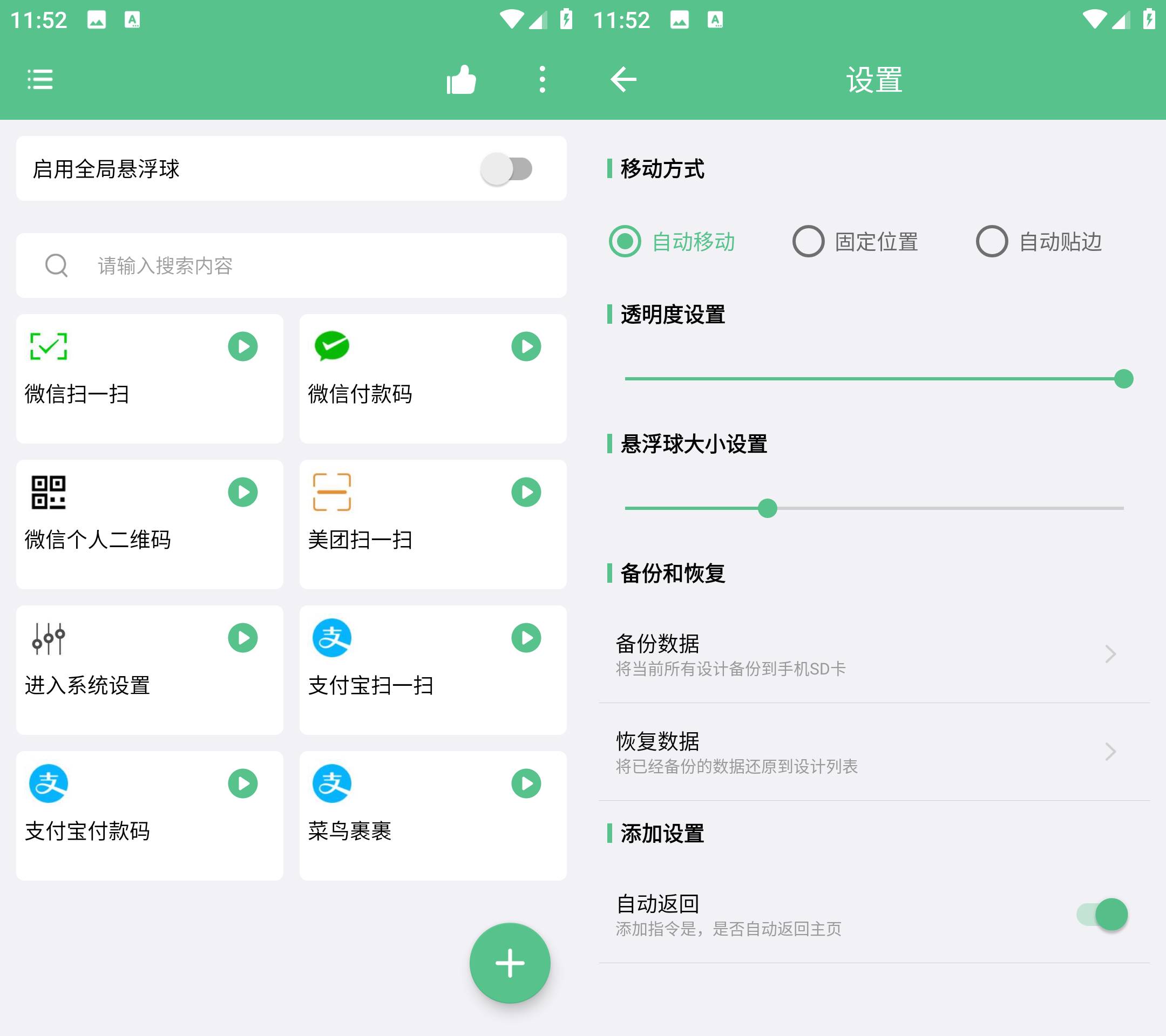 Android 超级快捷指令 v1.0.1 内置多种快捷指令-颜夕资源网-第17张图片