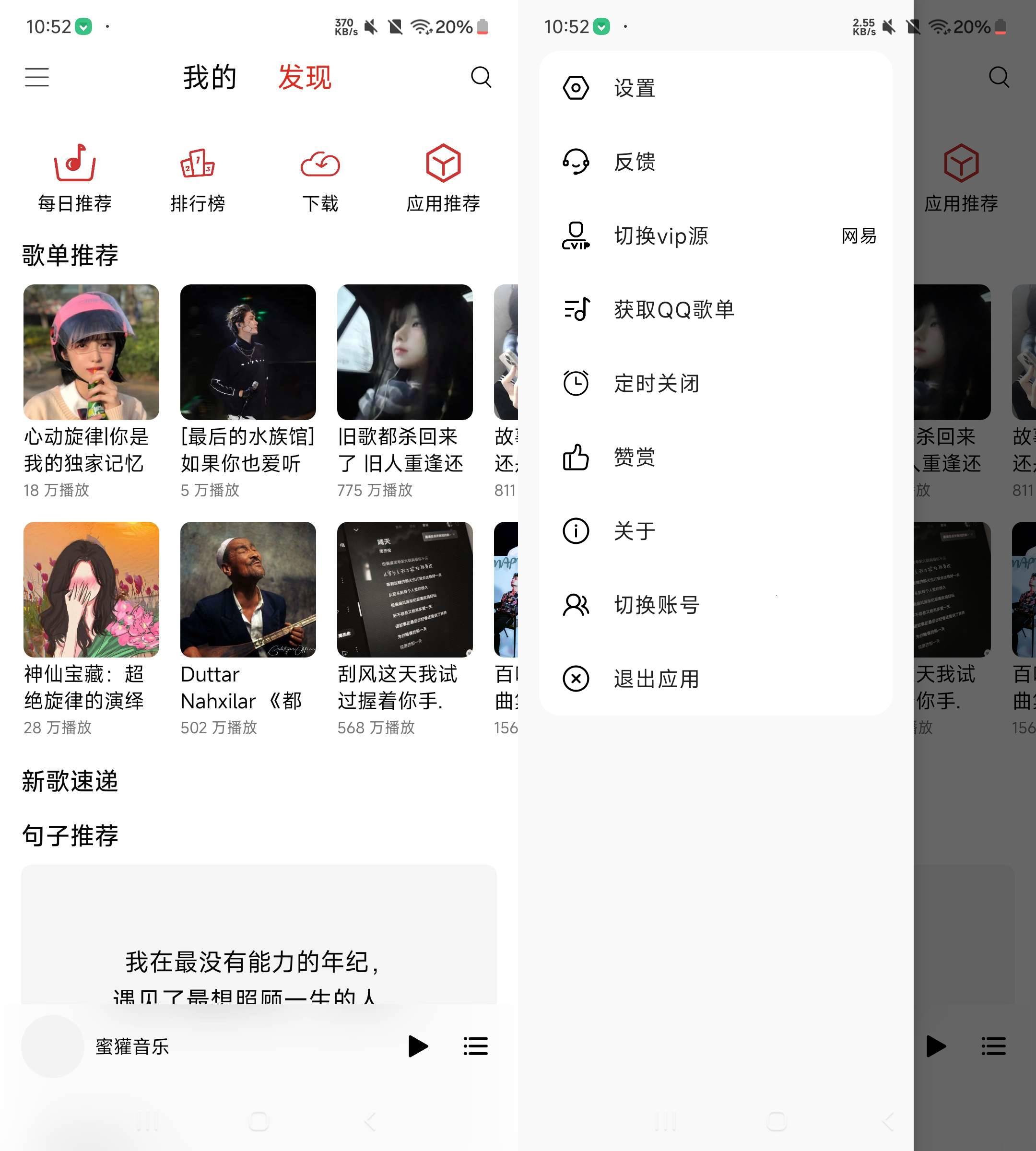 Android 蜜獾音乐 v5.30.0 免费音乐软件-颜夕资源网-第17张图片