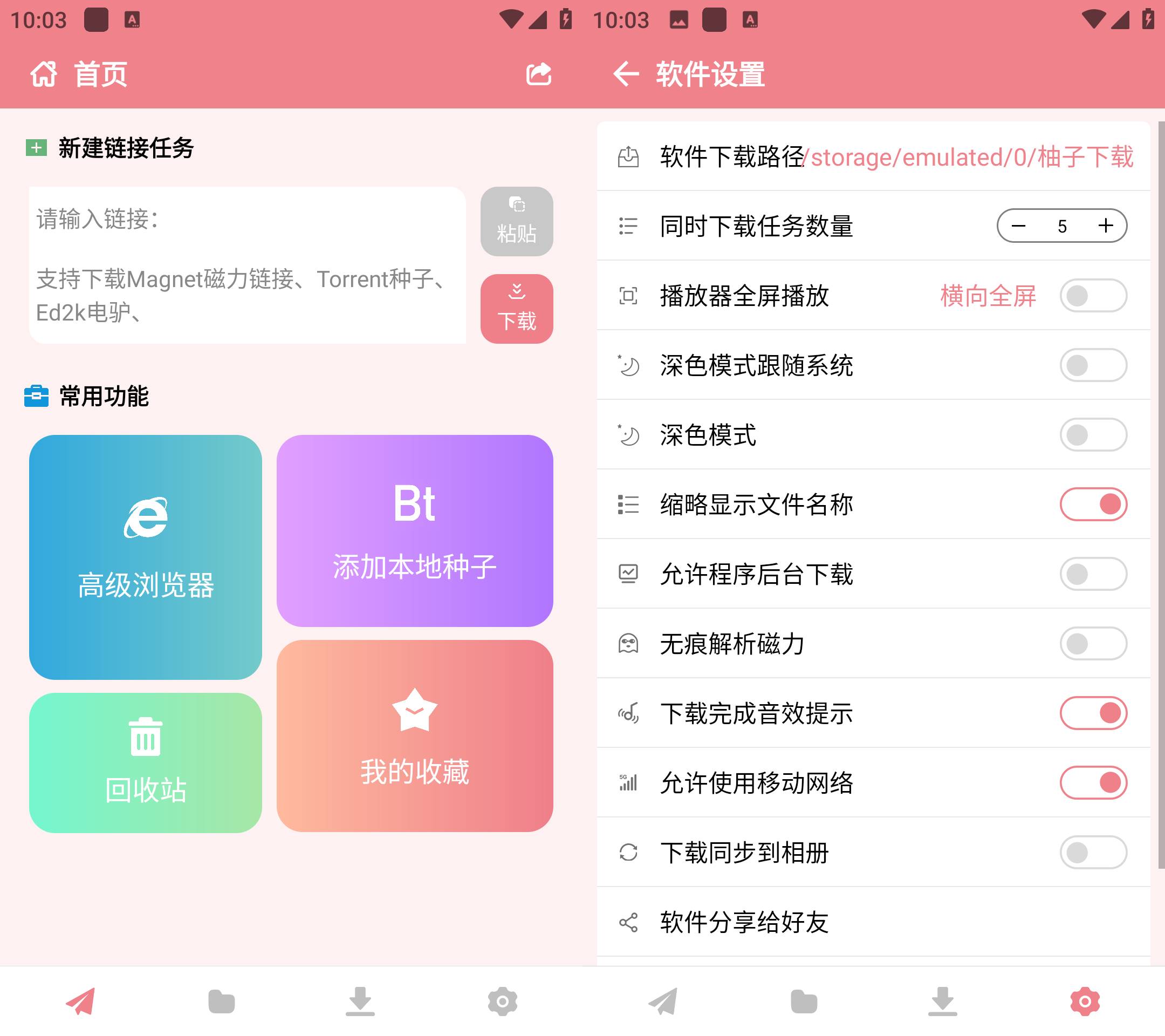 Android 柚子下载 v1.0.4解锁会员版-颜夕资源网-第17张图片