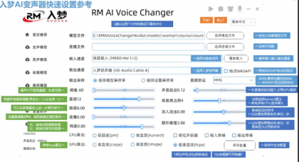 入梦AI实时变声器，乔碧萝专用，永久免费，内置多种声音，真人声音模拟-颜夕资源网-第15张图片