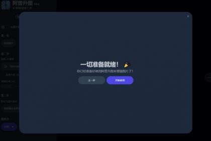 Upscayl-2.15.0图像放大工具（便携版）最新版-颜夕资源网-第17张图片