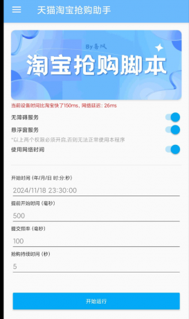 淘宝天猫抢购脚本 支持预约时间挂机秒抢！抢茅台！抢特价！抢福利！-颜夕资源网-第18张图片