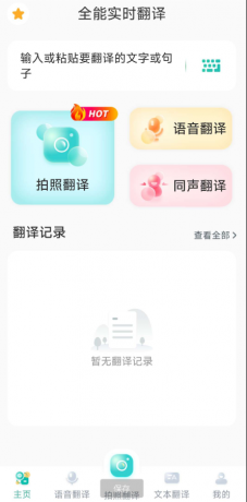 全能实时翻译是一款功能强大的翻译软件-颜夕资源网-第15张图片