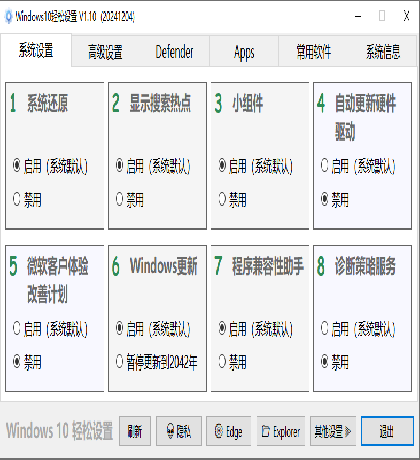 Windows11 轻松设置 v1.10 绿色版-颜夕资源网-第10张图片