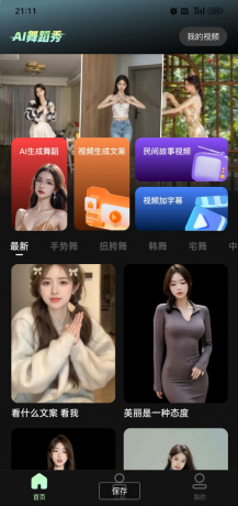 AI舞蹈秀app 用你女神的照片生成视频为你跳舞岂不美哉-颜夕资源网-第15张图片