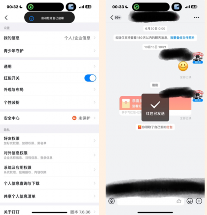 iOS钉钉增强版内置红包插件-颜夕资源网-第10张图片