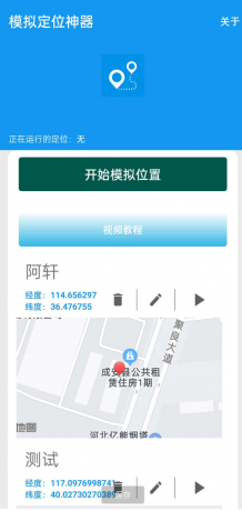 模拟定位APP通过自定义地理位置，让用户在办公考勤、社交软件（例如微商）-颜夕资源网-第14张图片