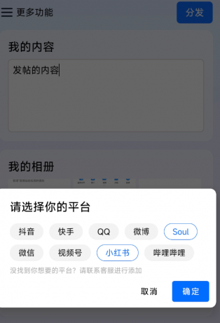 一键多个平台自动化发文章app-颜夕资源网-第10张图片