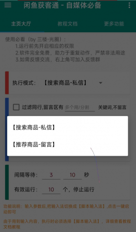 闲鱼获客通app 一键释放双手-颜夕资源网-第18张图片