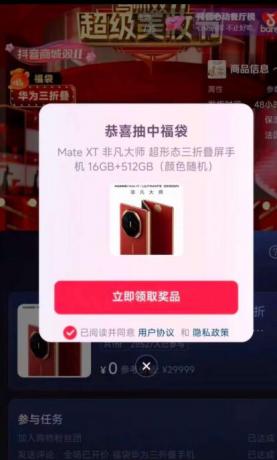 多宝抖V8自动抢福袋app-颜夕资源网-第14张图片