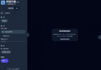 Upscayl-2.15.0图像放大工具（便携版）最新版-颜夕资源网-第18张图片