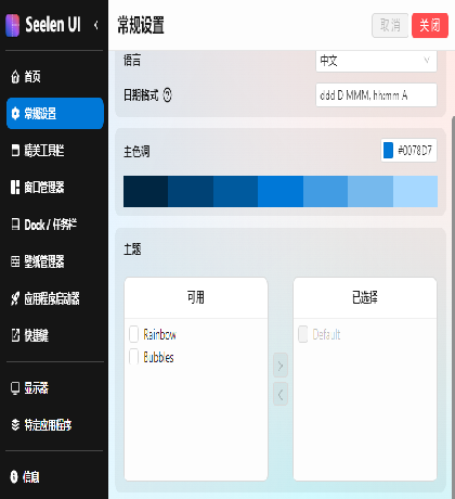 Seelen UI 桌面自定义 v2.0.12 优化Windows桌面-颜夕资源网-第15张图片