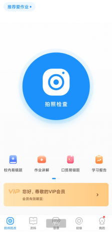 爱作业App，拍照一秒检查小学数学、语文、英语作业-颜夕资源网-第10张图片