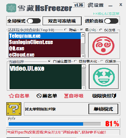 游戏冻结软件 | 雪藏 HsFreezer（2.10）-颜夕资源网-第15张图片