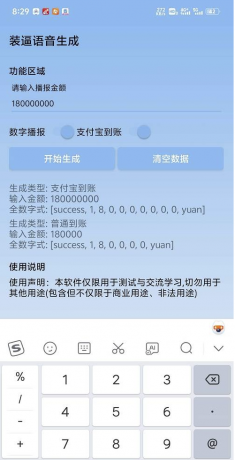 装x语音生成器1.0 支付宝到账一百万元装B语音-颜夕资源网-第10张图片