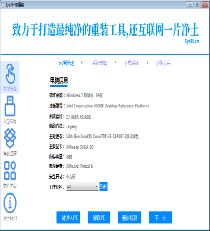 最新SysRi一键重装是一个纯净、强大、易用的系统重装工具。-颜夕资源网-第15张图片