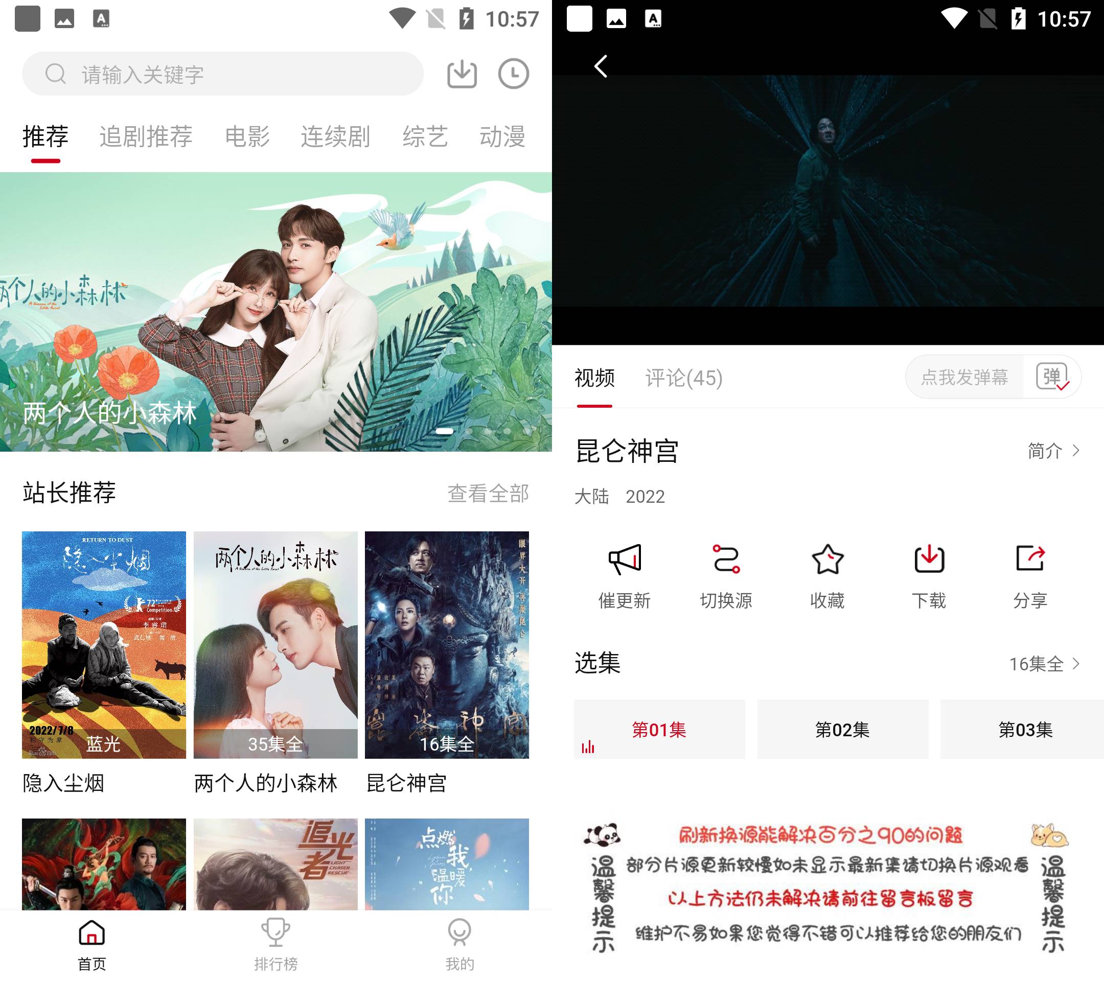 Android 追剧达人 v3.2.1 去广告纯净版-颜夕资源网-第16张图片