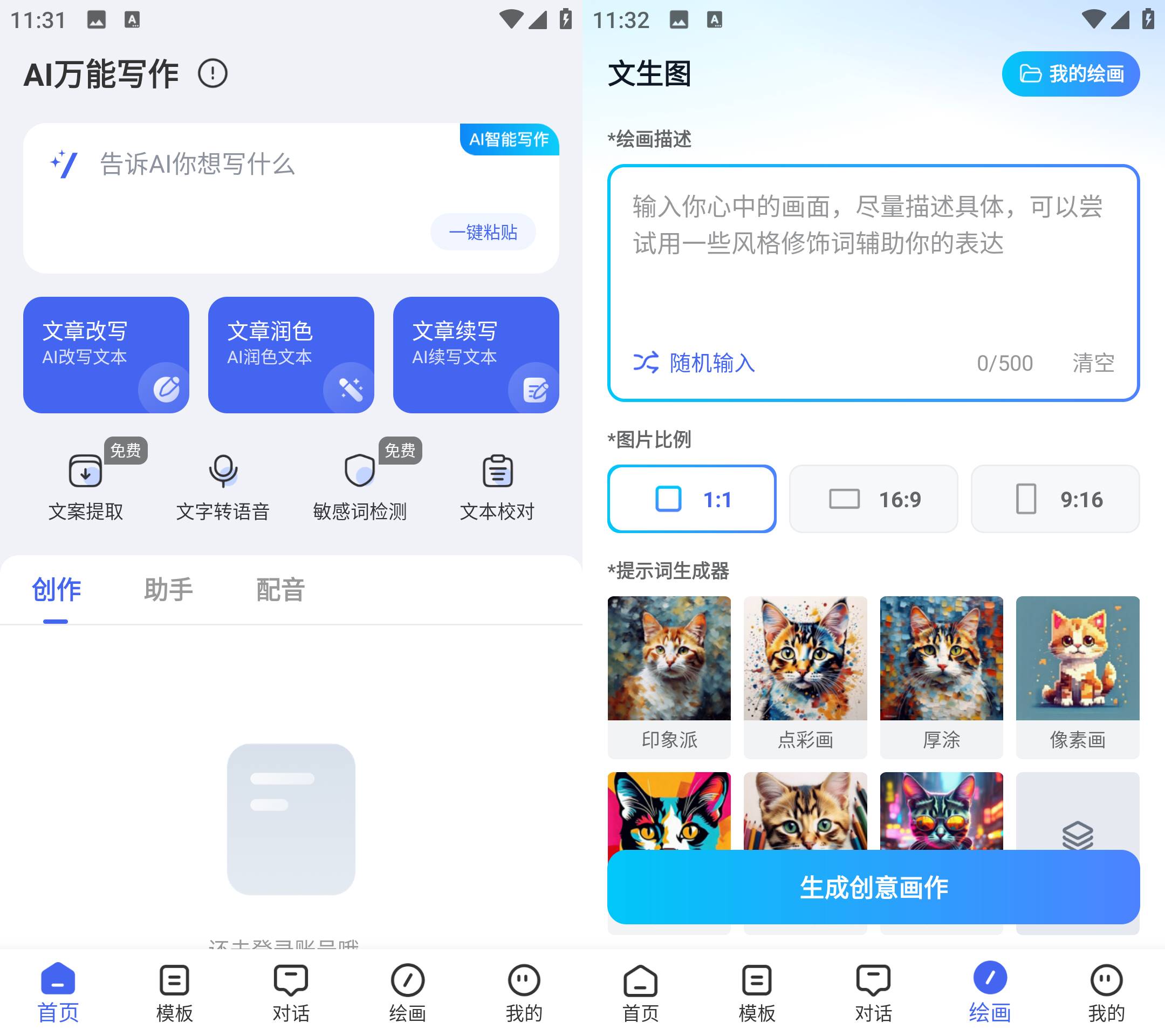 Android AI万能写作 v1.0.12 解锁会员版-颜夕资源网-第16张图片