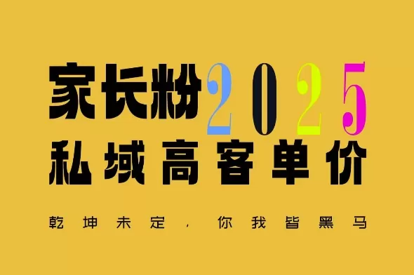 平均一单收益多张，家里有孩子的中产们，追着你掏这个钱，名利双收-颜夕资源网-第15张图片