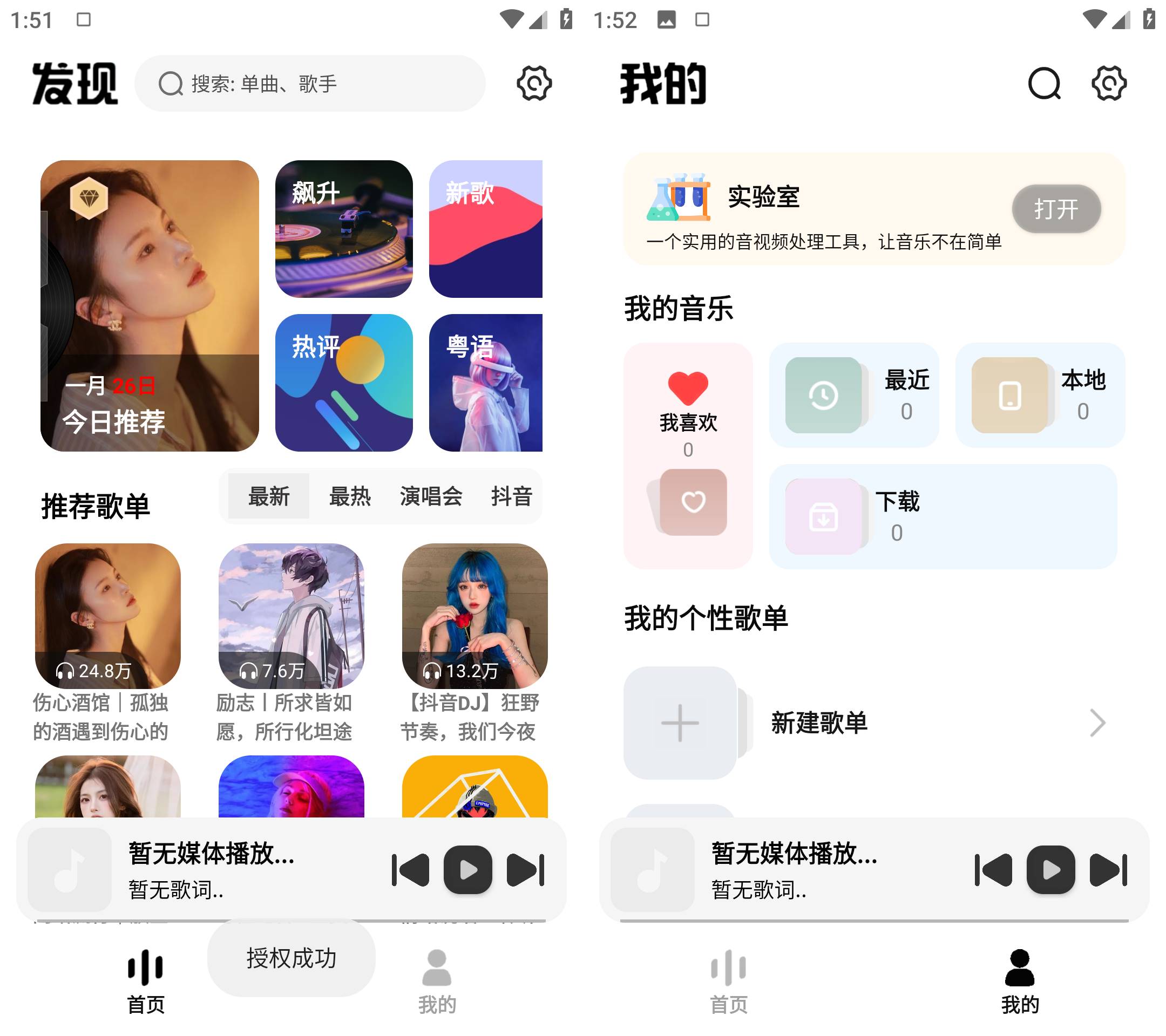 Android 新音悦适配 v4.3.1 全网音乐免费下载