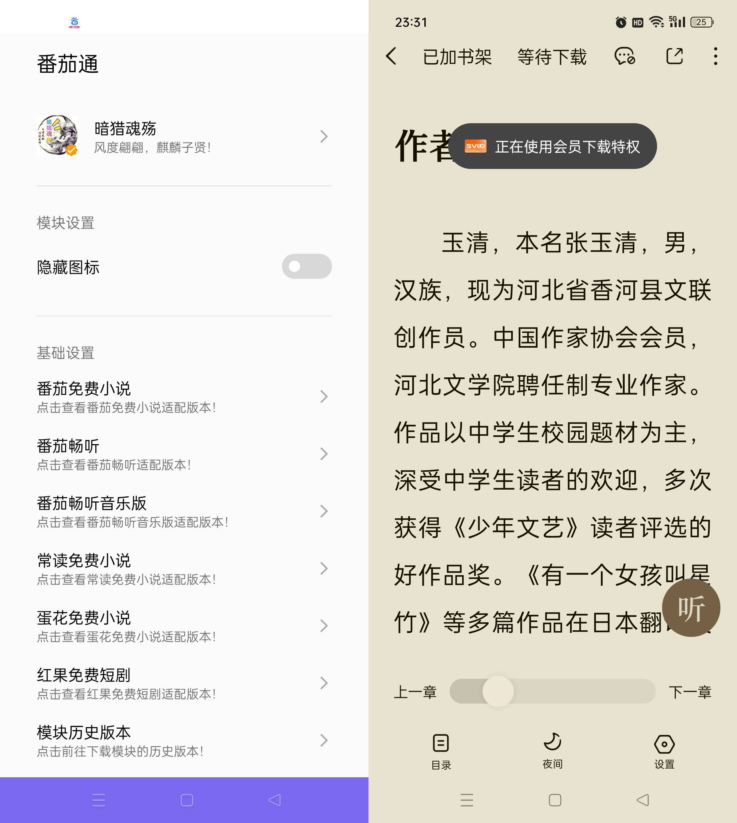 Android 番茄通 v1.0.2/1.0.6 通杀番茄系列软件-颜夕资源网-第17张图片