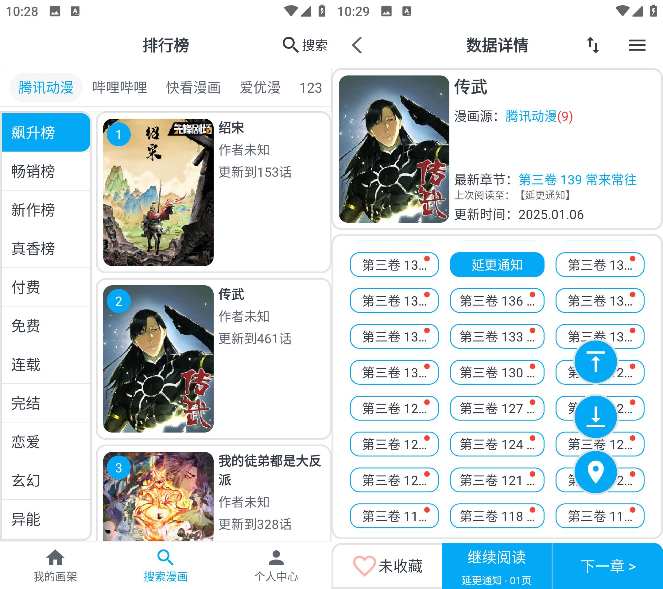 Android MyComic v1.7.4 去广告纯净版-颜夕资源网-第16张图片