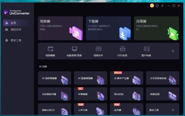 Mac｜PC｜万兴优转v16.1.1快捷视频编辑AI-倒腾怪分享社-第17张图片