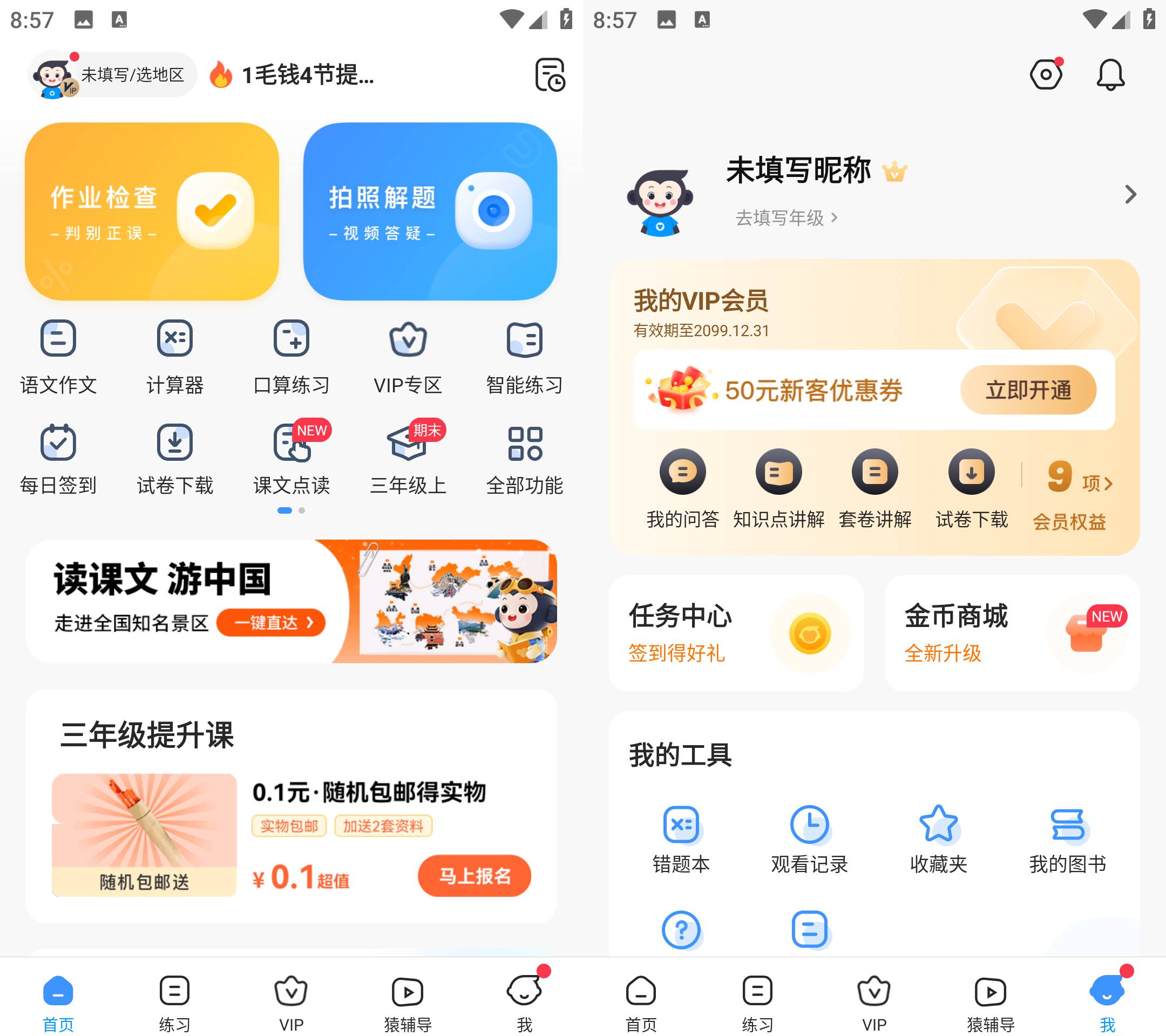 Android 小猿搜题 v11.40.0 解锁永久会员版-颜夕资源网-第17张图片