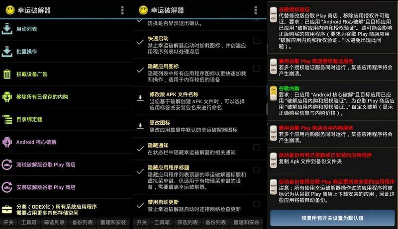 幸运破解器 Lucky Patcher v11.6.0 官方最新版-颜夕资源网-第16张图片