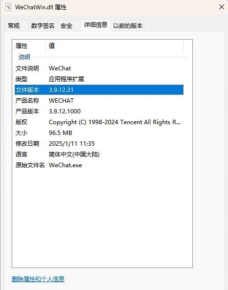 PC 微信防撤回插件 适用3.9.12.31-倒腾怪分享社-第18张图片