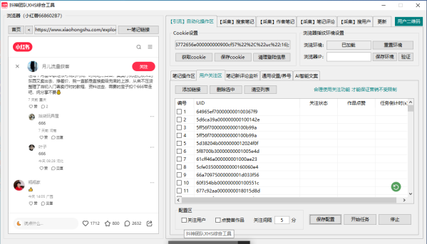 小红书综合工具免费，多功能采集，自动留痕拓客脚本-倒腾怪分享社-第18张图片