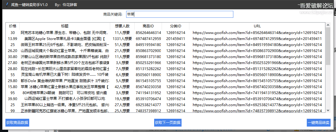 [Windows] 咸鱼一键转卖助手1.0版-倒腾怪分享社-第16张图片