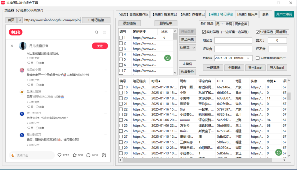 小红书综合工具免费，多功能采集，自动留痕拓客脚本-倒腾怪分享社-第17张图片