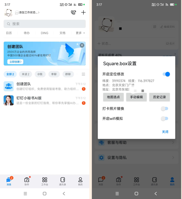 安卓+iOS钉钉修改位置-倒腾怪分享社-第18张图片