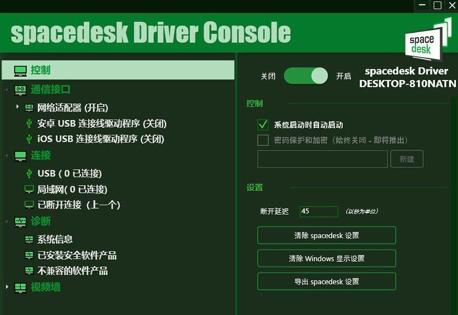 手机当电脑显示器软件-Spacedesk DRIVER中文汉化版 V2.1.19-倒腾怪分享社-第17张图片