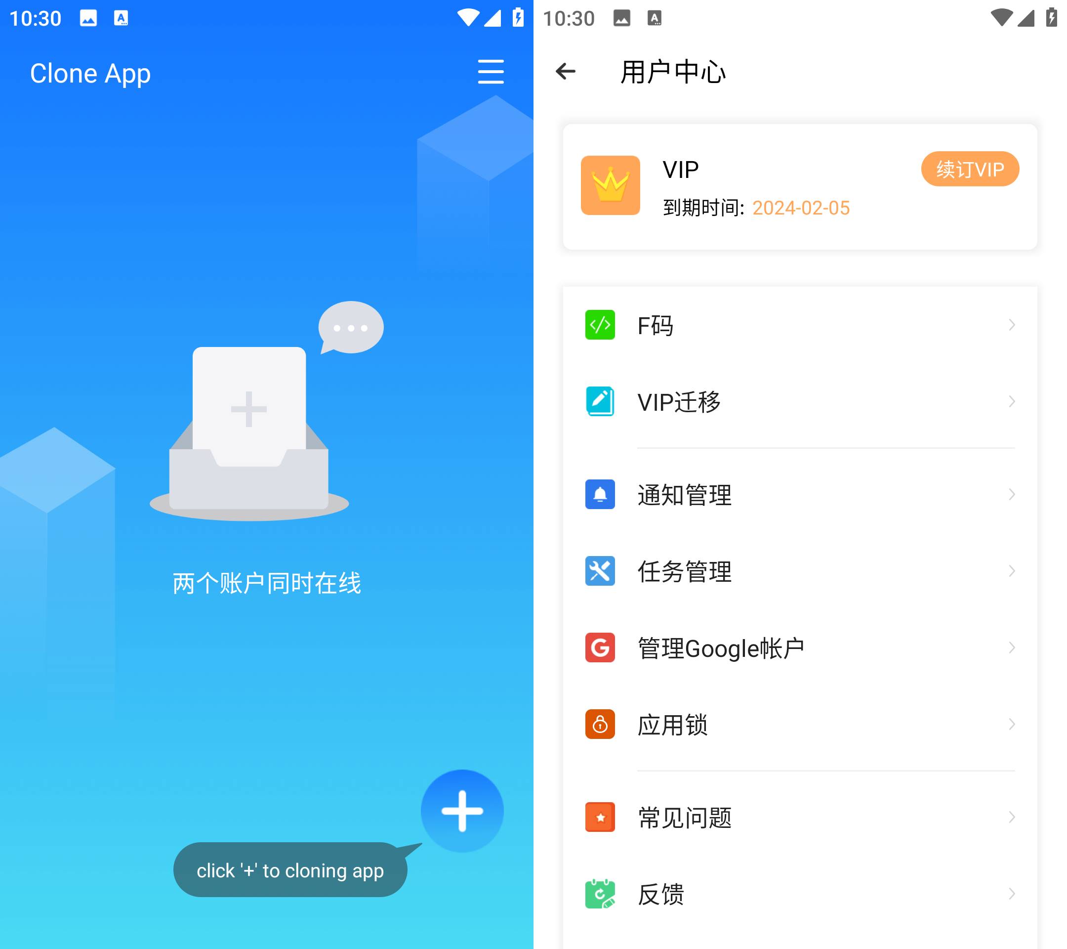 Android 小X分身国际版 v3.2.0 解锁会员版-颜夕资源网-第16张图片