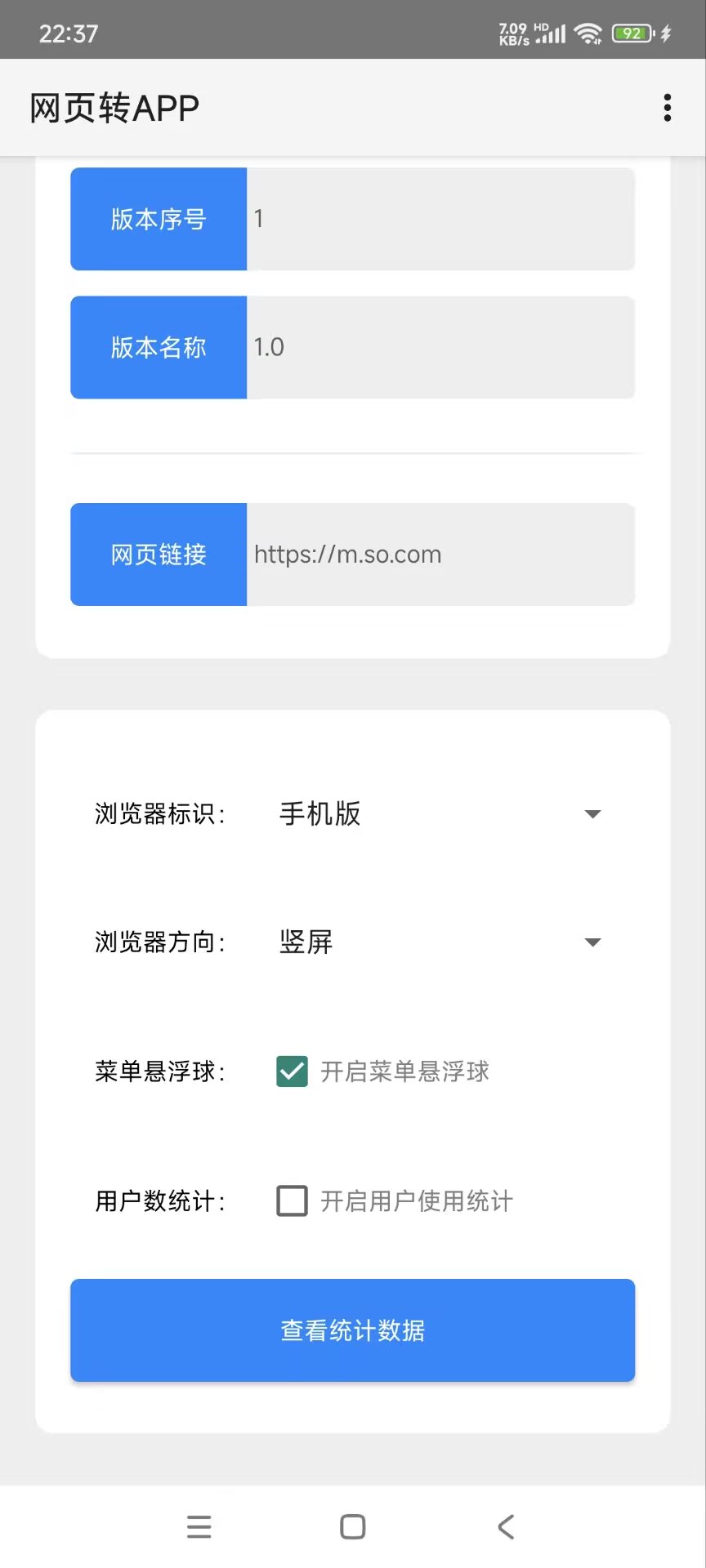 网页转APP_v1.0-倒腾怪分享社-第17张图片