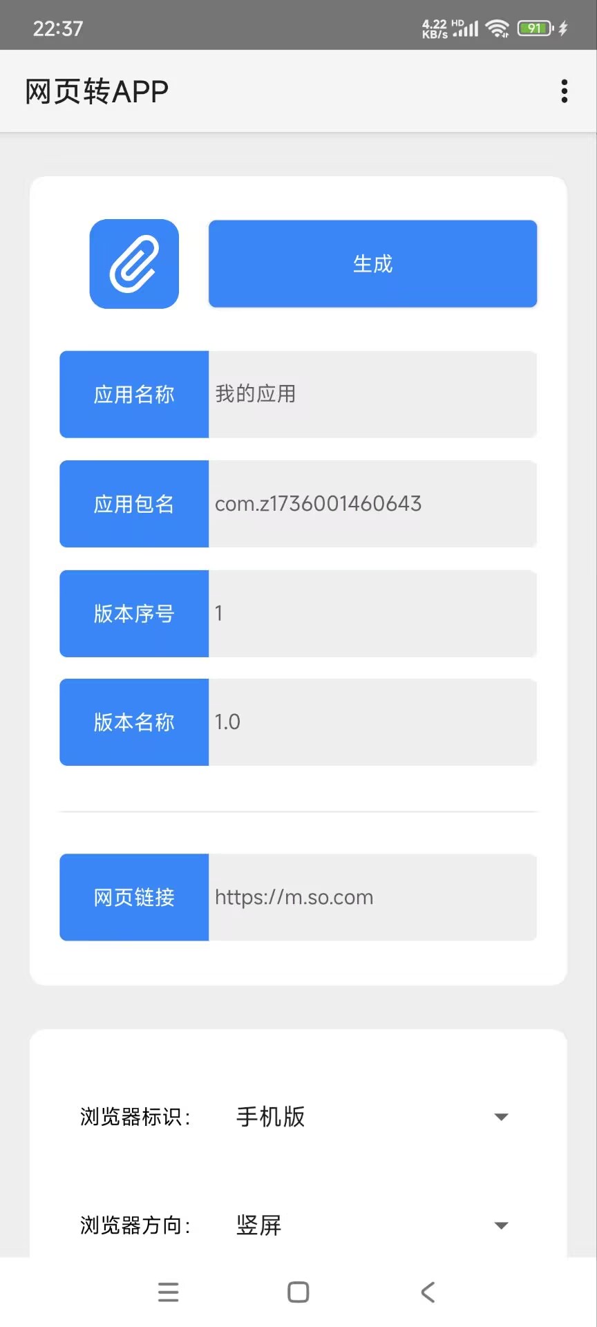 网页转APP_v1.0-倒腾怪分享社-第18张图片