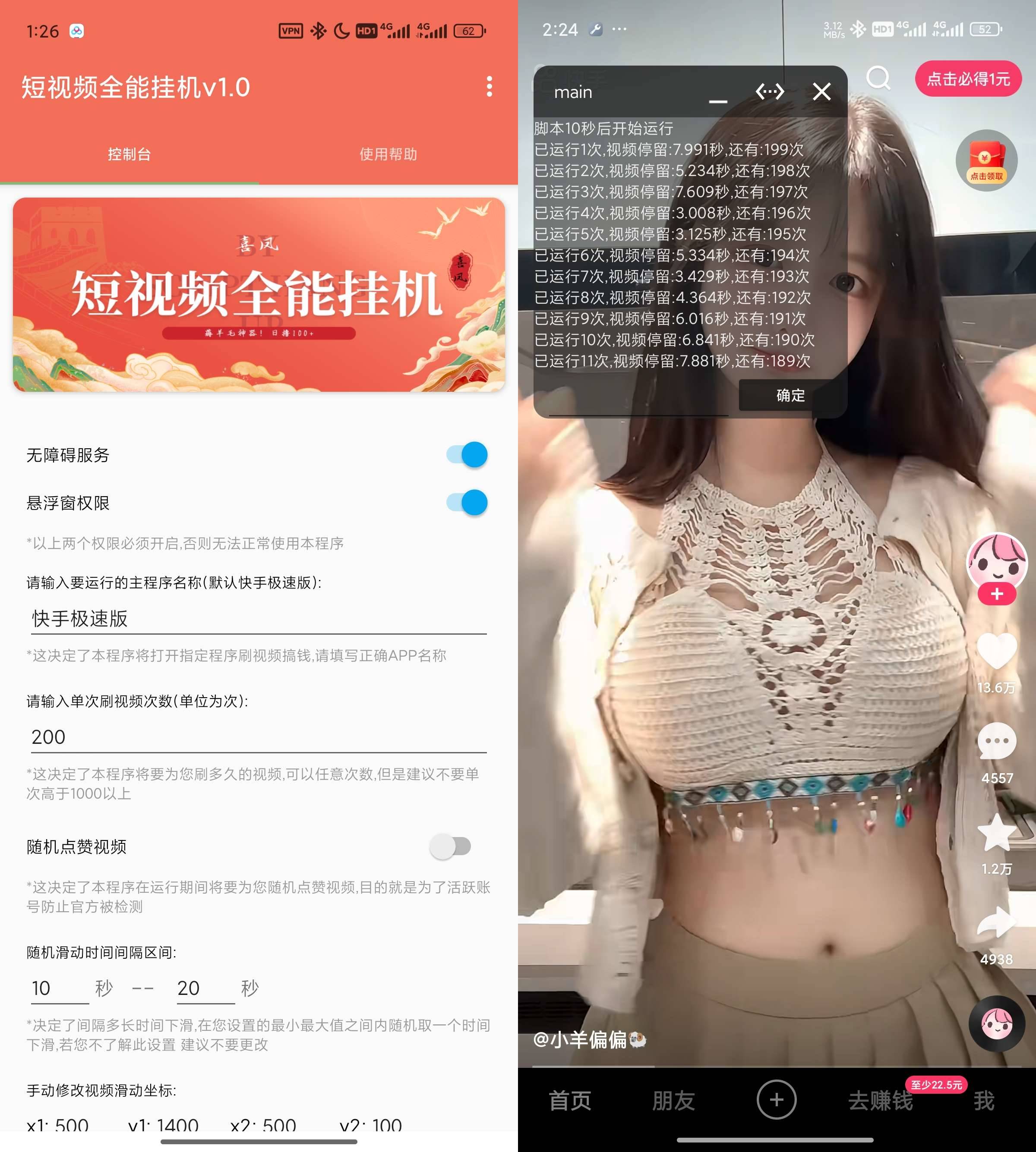Android 短视频全能挂机 v1.2 薅羊毛神器-颜夕资源网-第18张图片