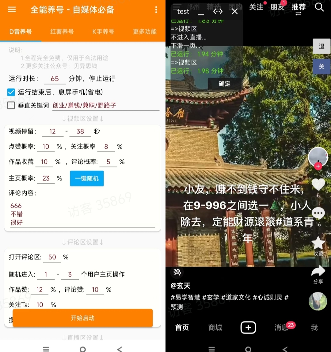 全能养号工具支持抖音小红书快手-倒腾怪分享社-第17张图片