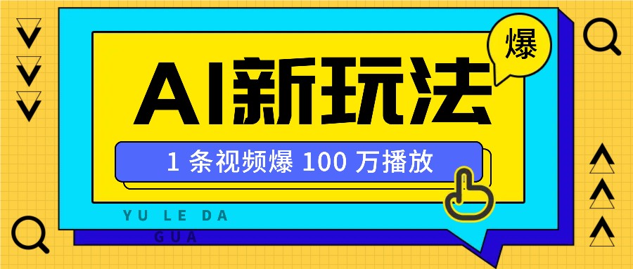 利用AI打造美女IP账号，新手也能轻松学会，条条视频播放过万-倒腾怪分享社-第18张图片